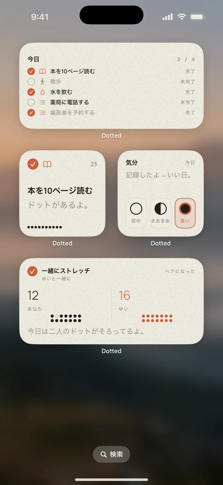 ホーム画面に置いたDottedのウィジェット