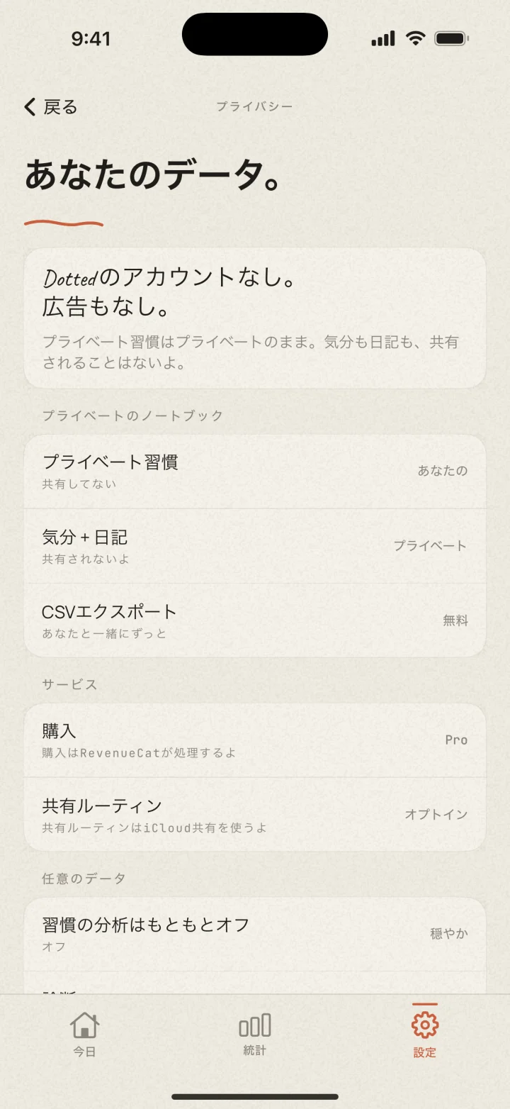 Dottedのプライバシー設定：アカウント不要、広告なし