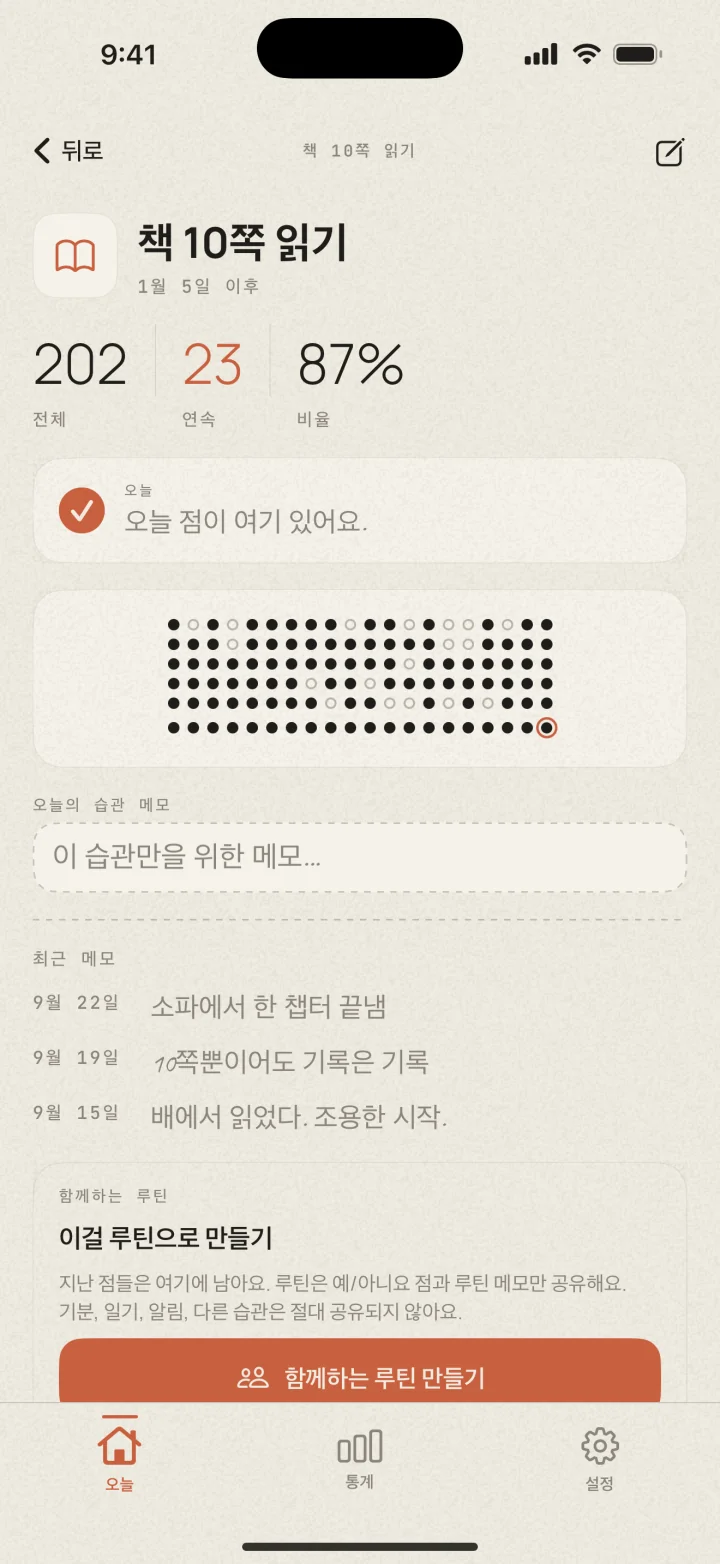 점 격자가 보이는 Dotted 습관 상세 화면