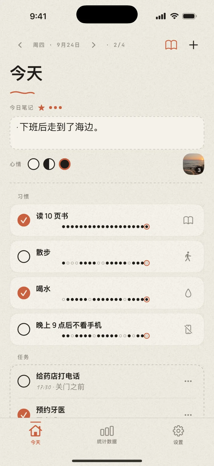 Dotted“今天”页面，显示习惯、任务和每日短记