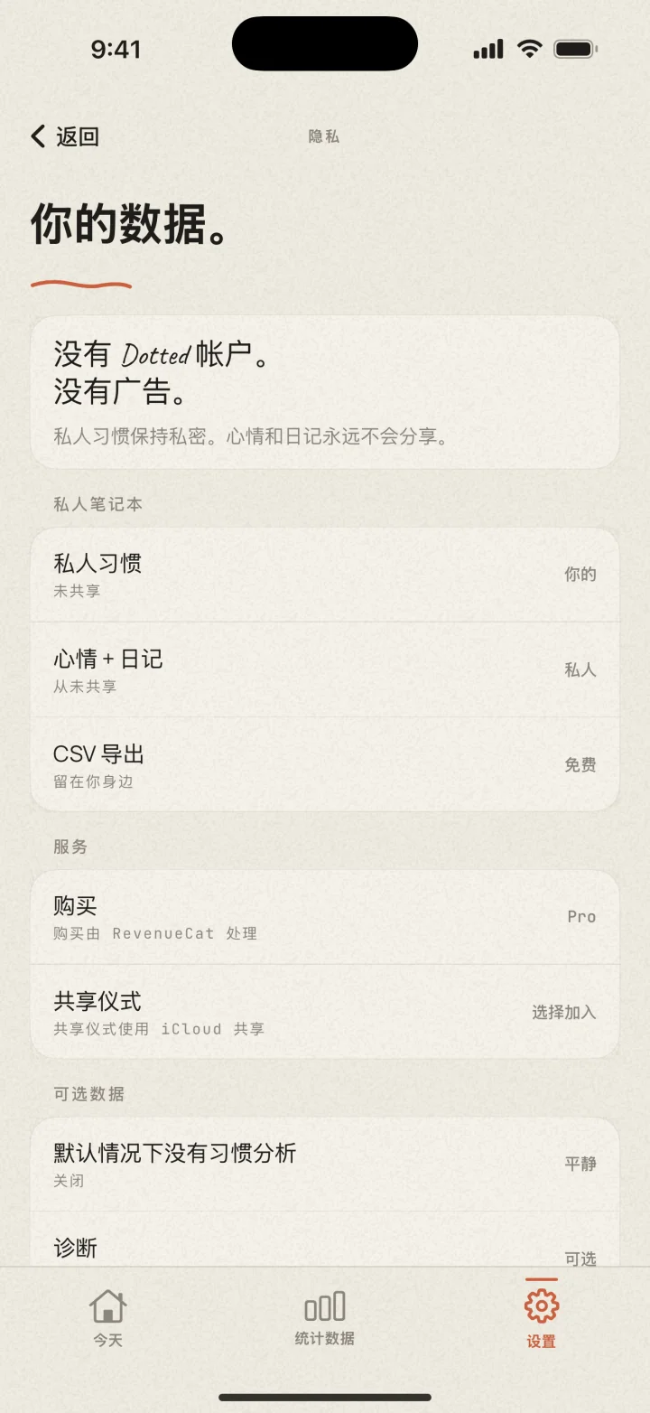 Dotted 隐私设置:无账号,无广告
